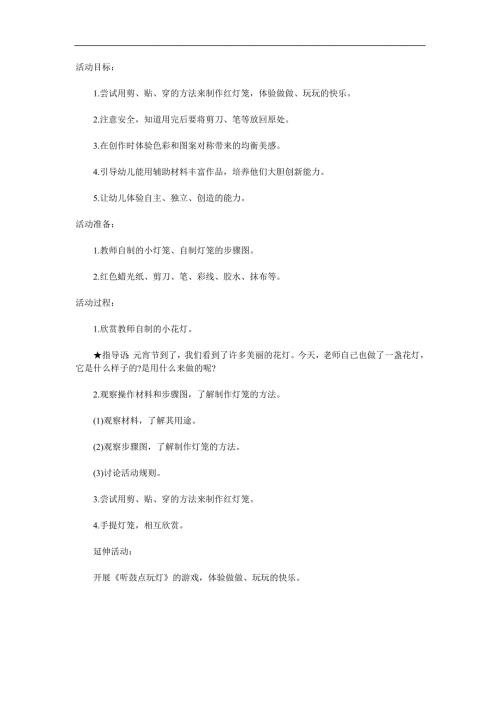 小班美术《红灯笼》PPT课件教案参考教案.docx