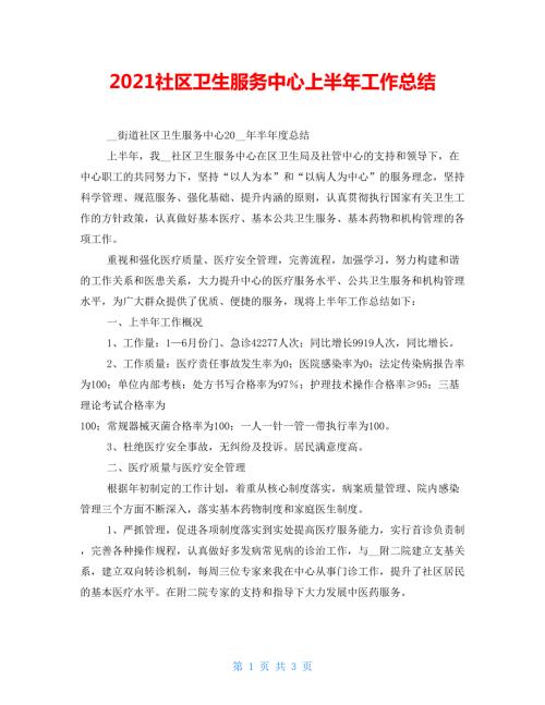 2022社区卫生服务中心上半年工作总结.doc