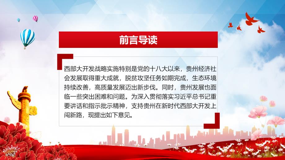一图读懂关于支持贵州在新时代西部大开发上闯新路的意见专题党课.pptx_第2页