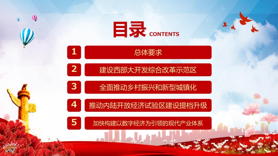 一图读懂关于支持贵州在新时代西部大开发上闯新路的意见专题党课.pptx_第3页