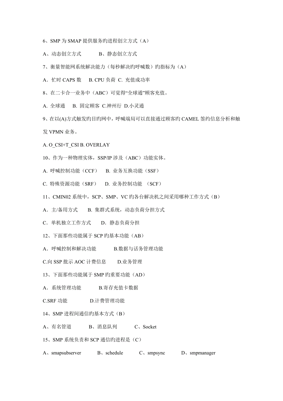 2022中国移动招聘笔试题附参考标准答案.doc_第2页