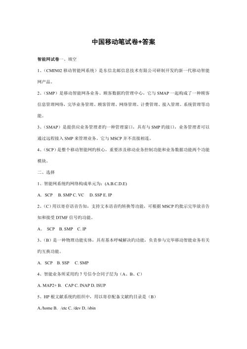 2022中国移动招聘笔试题附参考标准答案.doc