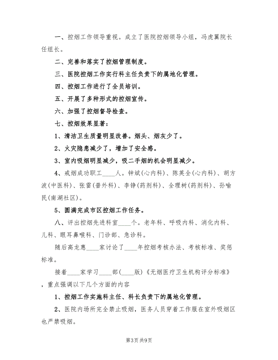 2022年局机关控烟工作总结.doc_第3页