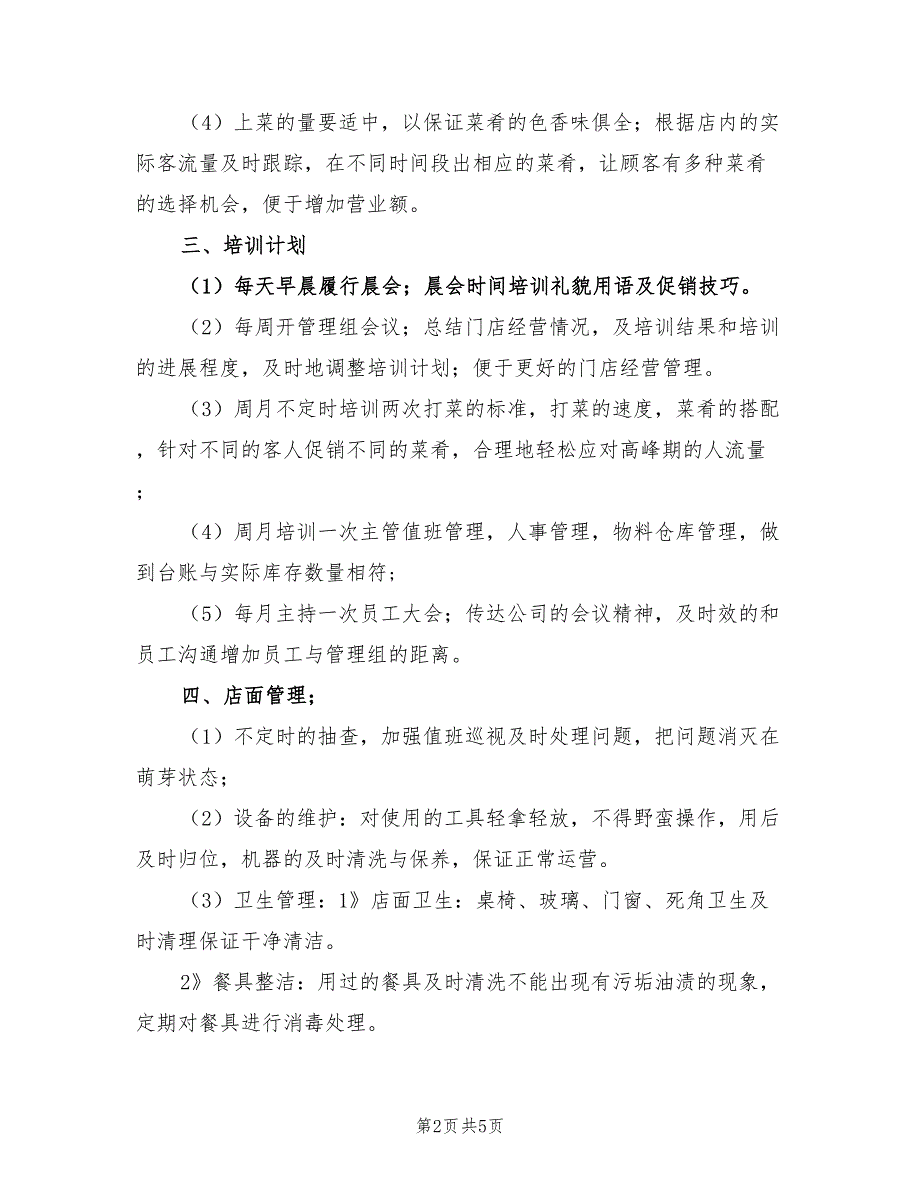 2021年酒店工作总结和2022年工作计划范文.doc_第2页
