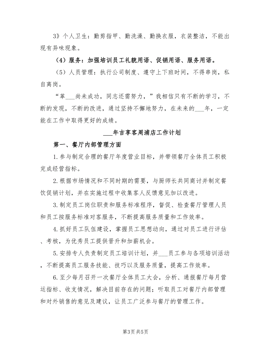2021年酒店工作总结和2022年工作计划范文.doc_第3页