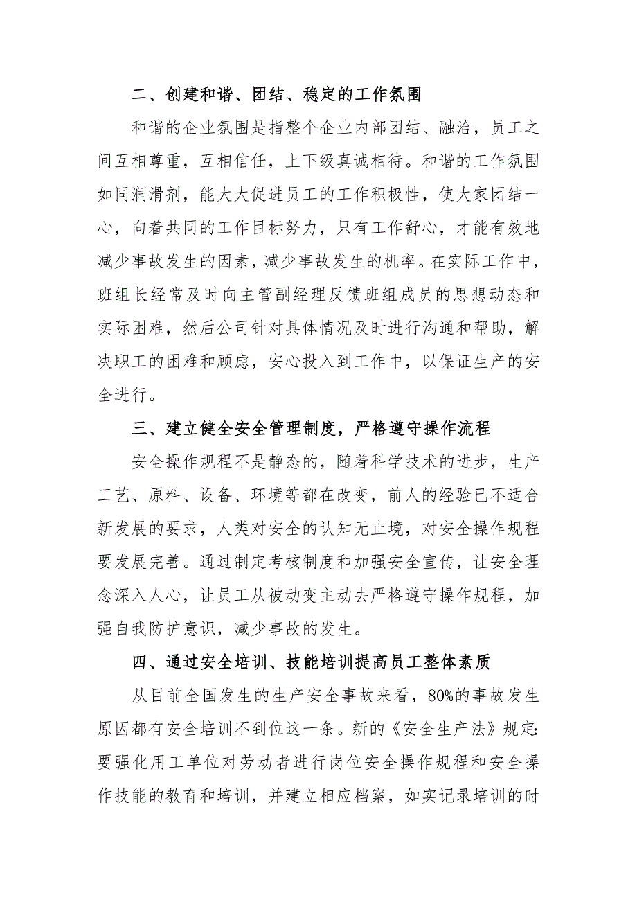 2021年新安全生产法心得体会范文三篇.docx_第2页