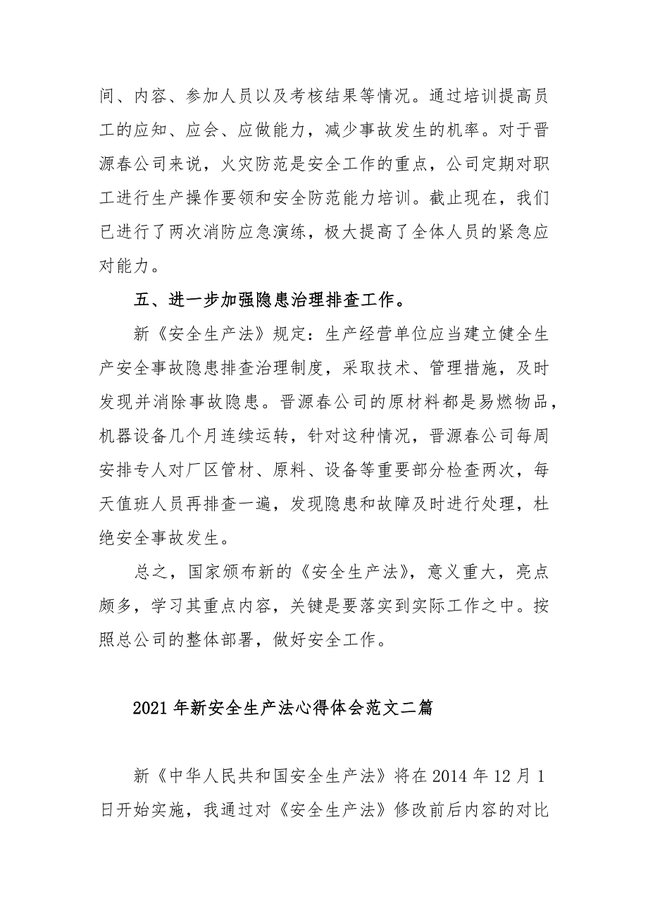 2021年新安全生产法心得体会范文三篇.docx_第3页