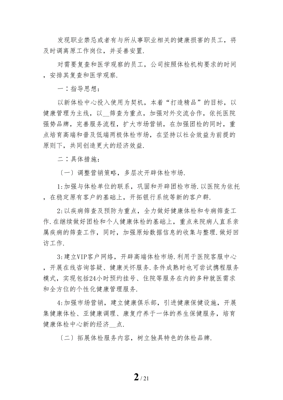 2023年健康体检中心工作计划.docx_第2页