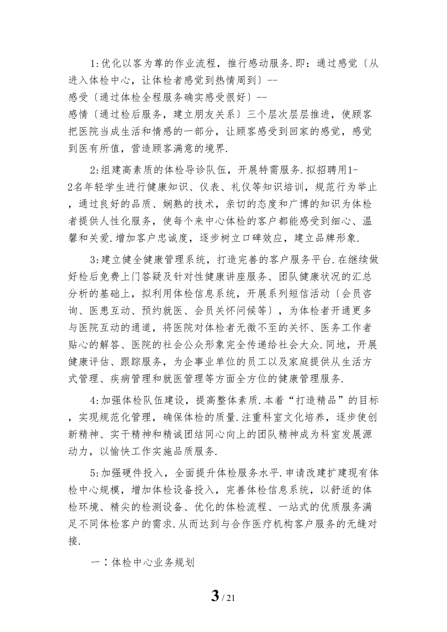 2023年健康体检中心工作计划.docx_第3页