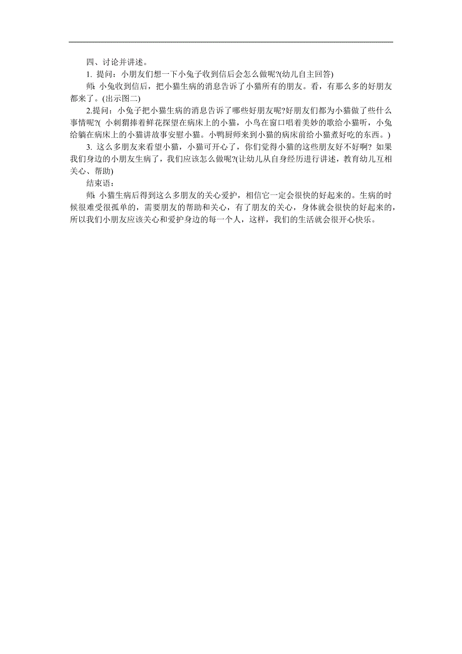幼儿园《小猫生病了》PPT课件教案参考教案.docx_第2页