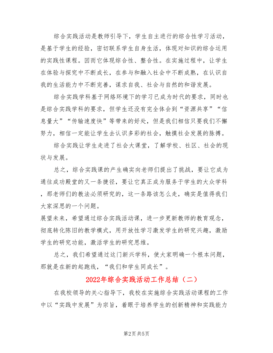 2022年综合实践活动工作总结.doc_第2页