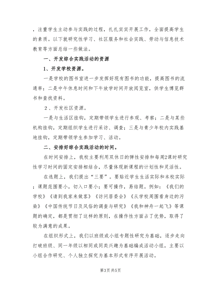 2022年综合实践活动工作总结.doc_第3页