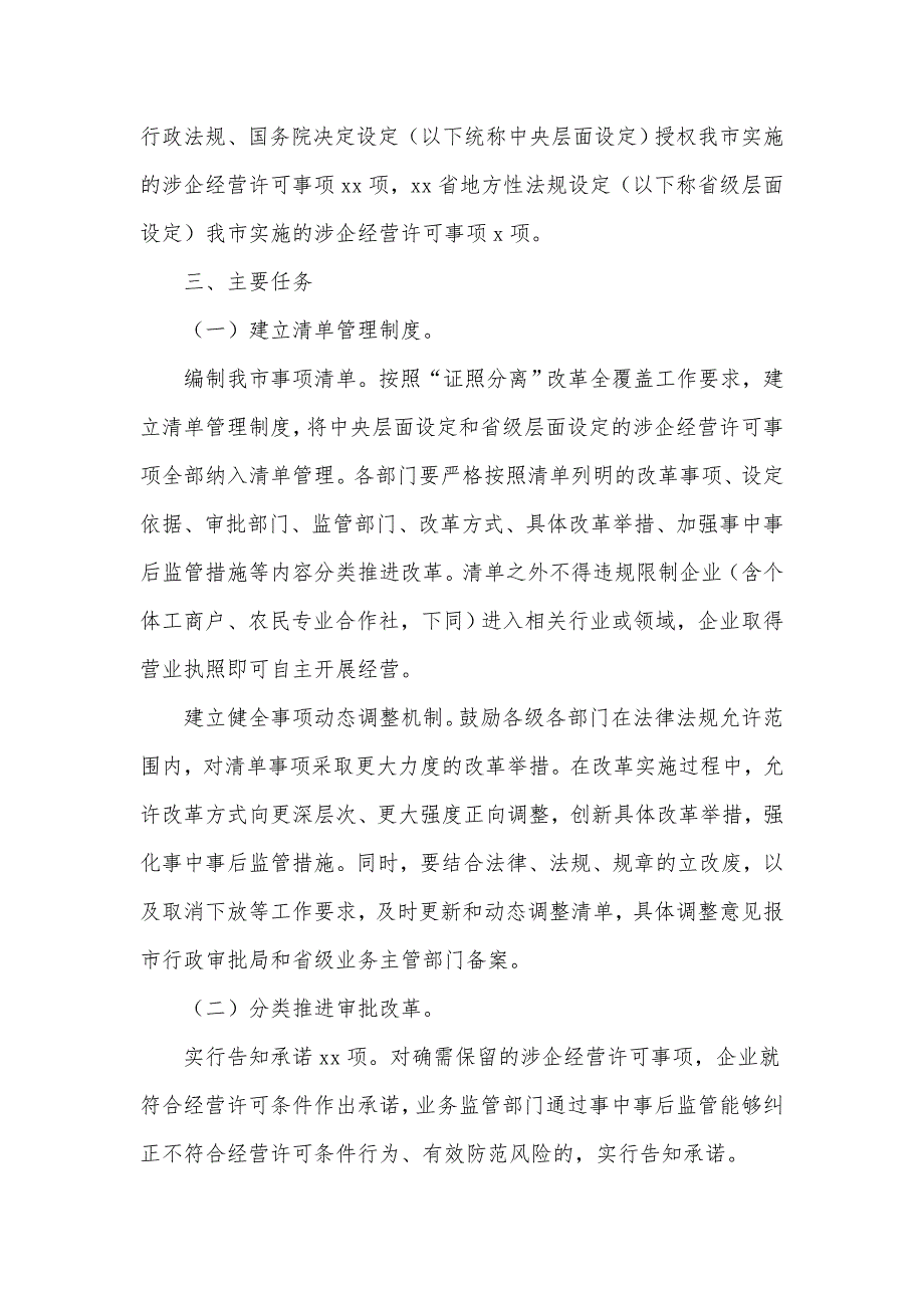 2021证照分离改革全覆盖试点工作实施方案供借鉴.docx_第2页