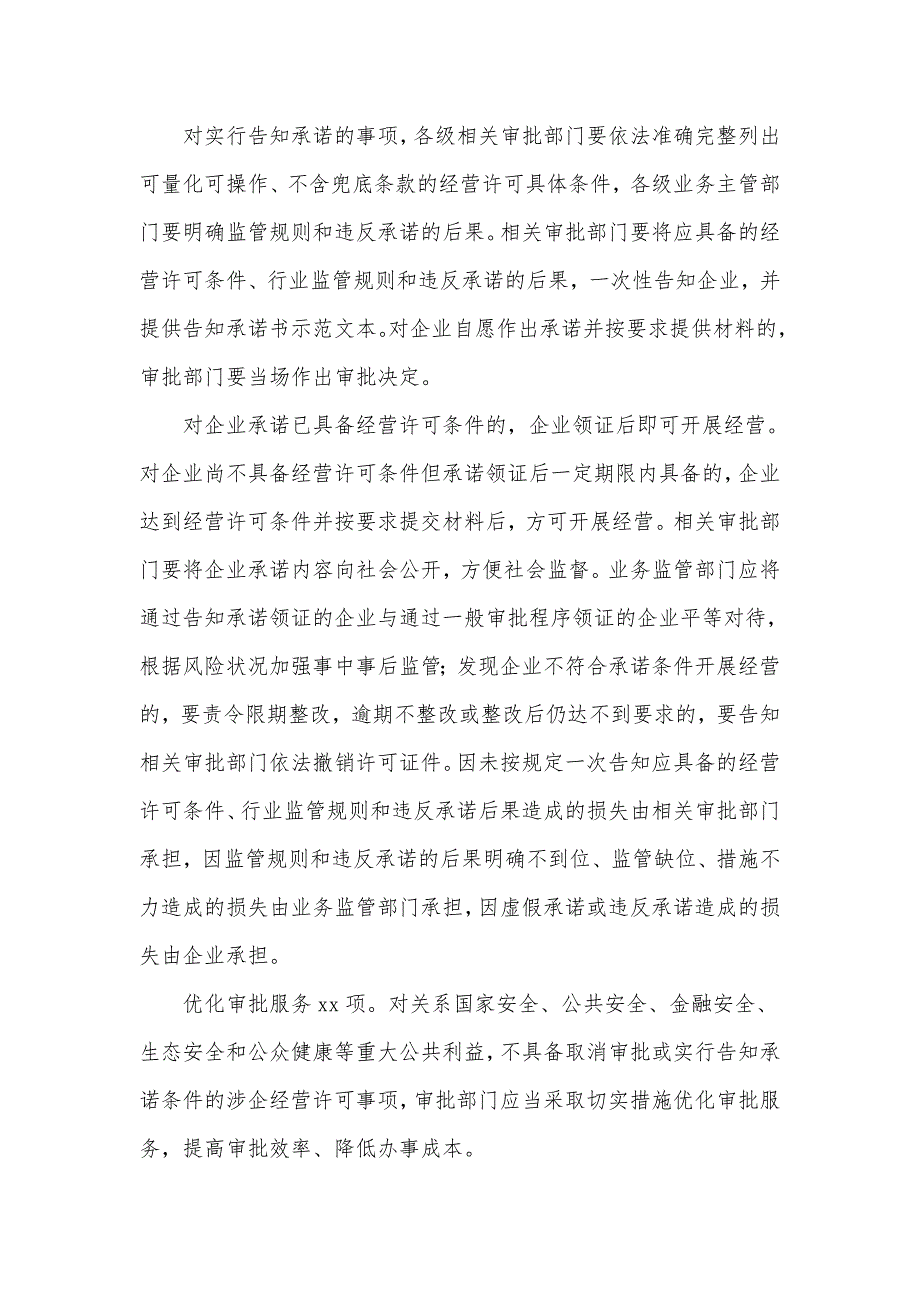 2021证照分离改革全覆盖试点工作实施方案供借鉴.docx_第3页