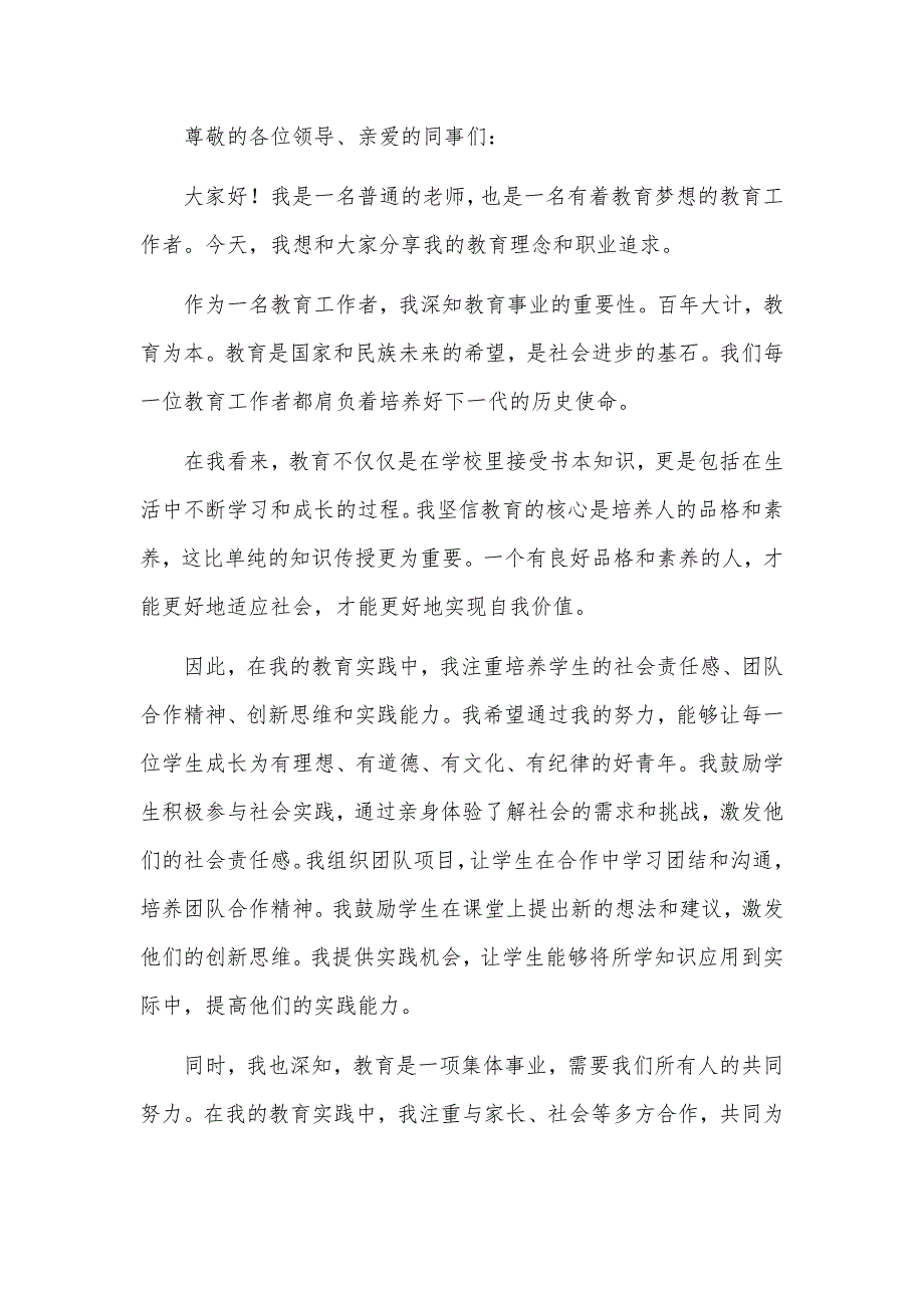 2篇躬耕教坛强国有我师德师风教师演讲稿供借鉴.docx_第3页