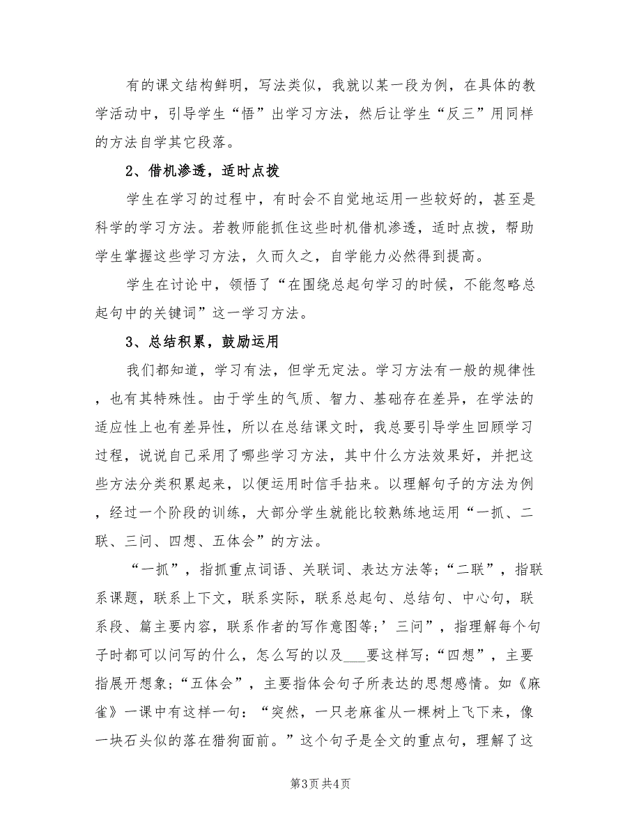 2022年小学语文教师教学工作总结.doc_第3页