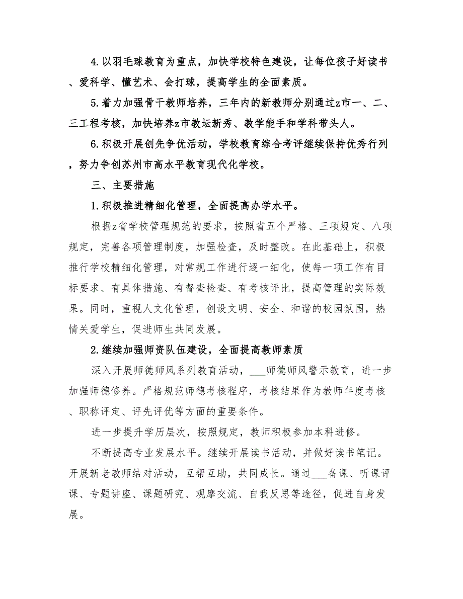 2022年中心小学下半年学校工作计划.doc_第2页