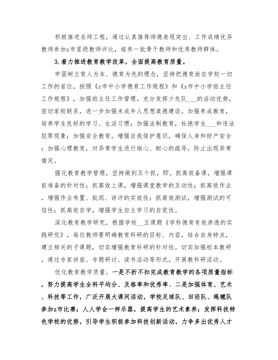 2022年中心小学下半年学校工作计划.doc_第3页