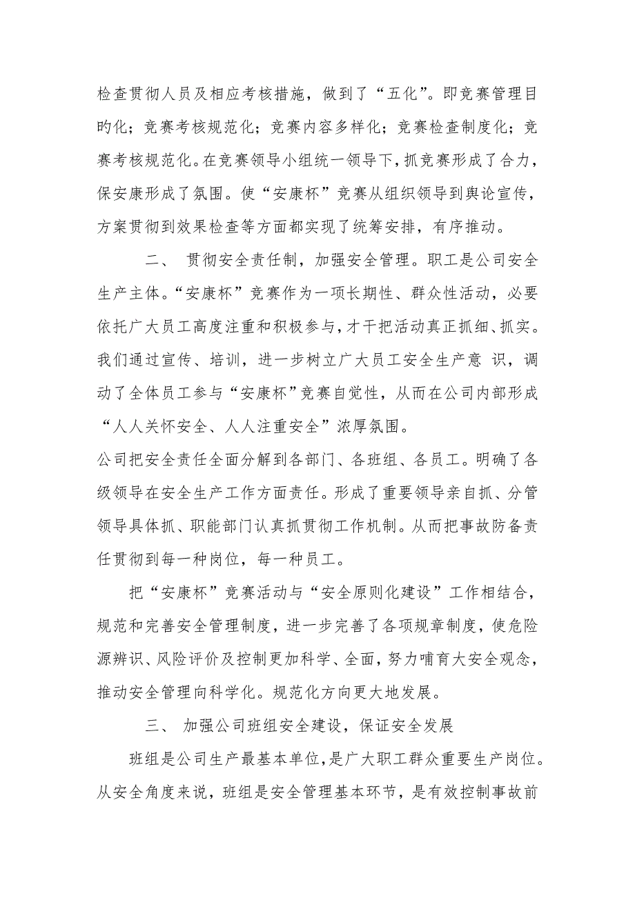 2022安康杯竞赛活动总结.doc_第2页