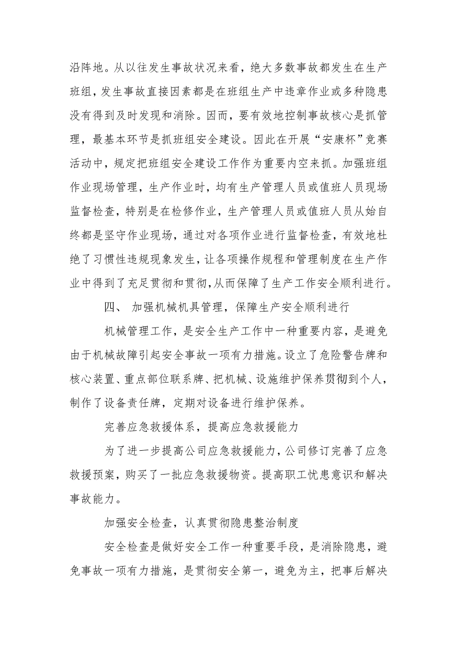 2022安康杯竞赛活动总结.doc_第3页