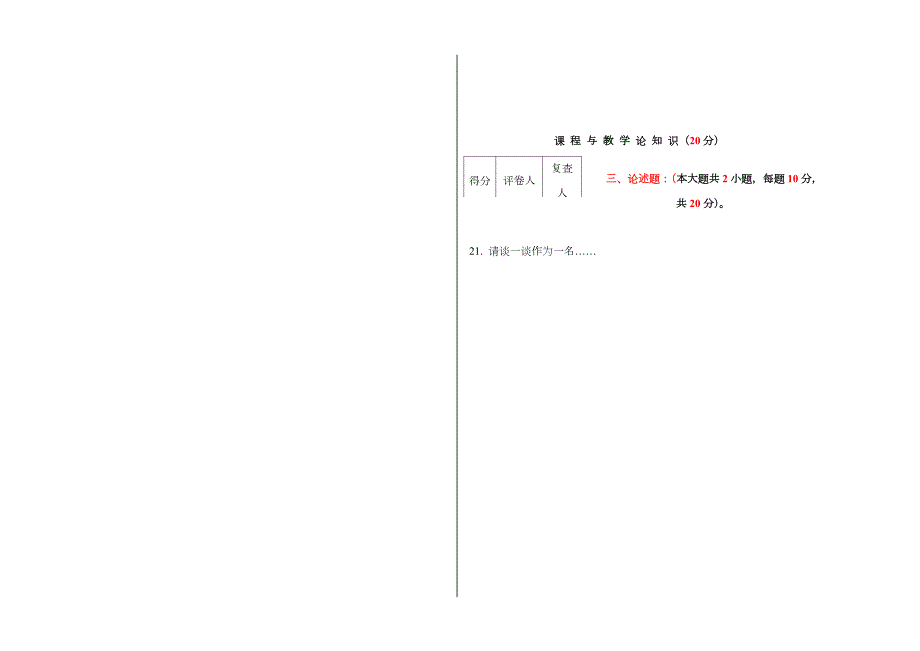 2023年三届江苏省师范生教学基本功大赛笔试试卷模板题型分值等请自行修改.doc_第2页
