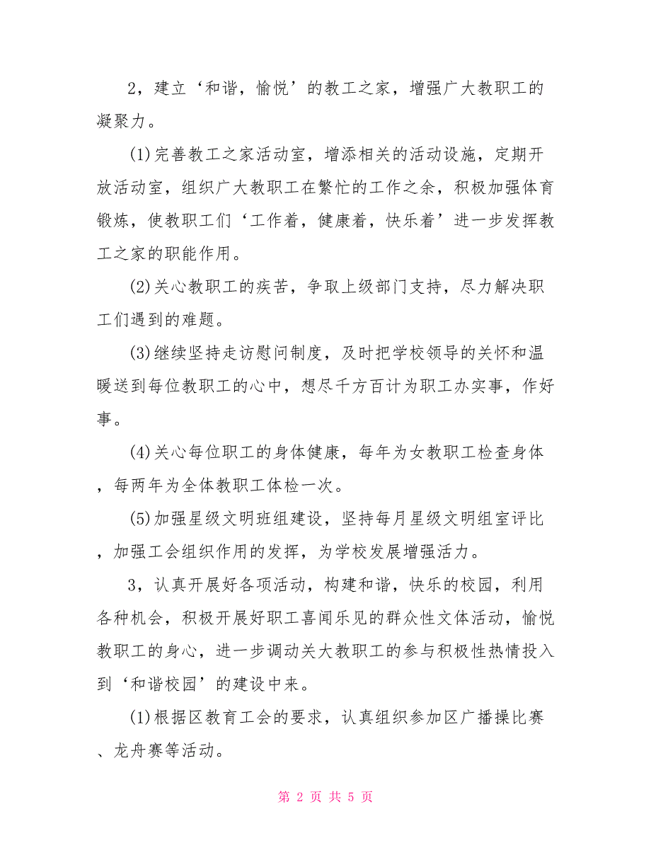 2022年大学工会工作计划.doc_第2页