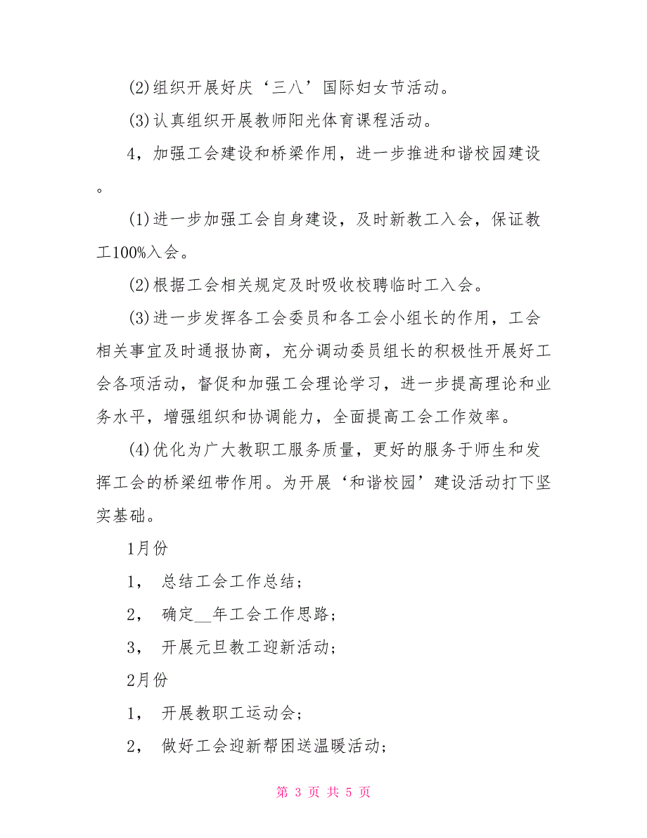 2022年大学工会工作计划.doc_第3页