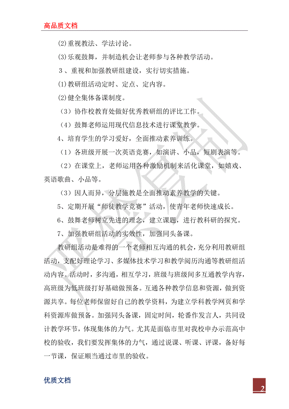 2022年英语教研组工作计划_1.docx_第2页