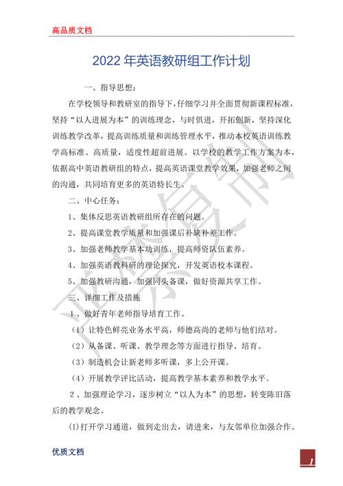 2022年英语教研组工作计划_1.docx