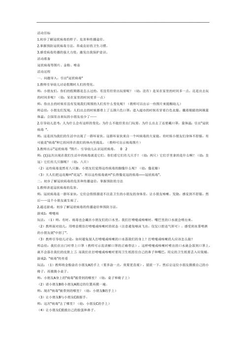 病毒来了我不怕PPT课件教案参考.docx