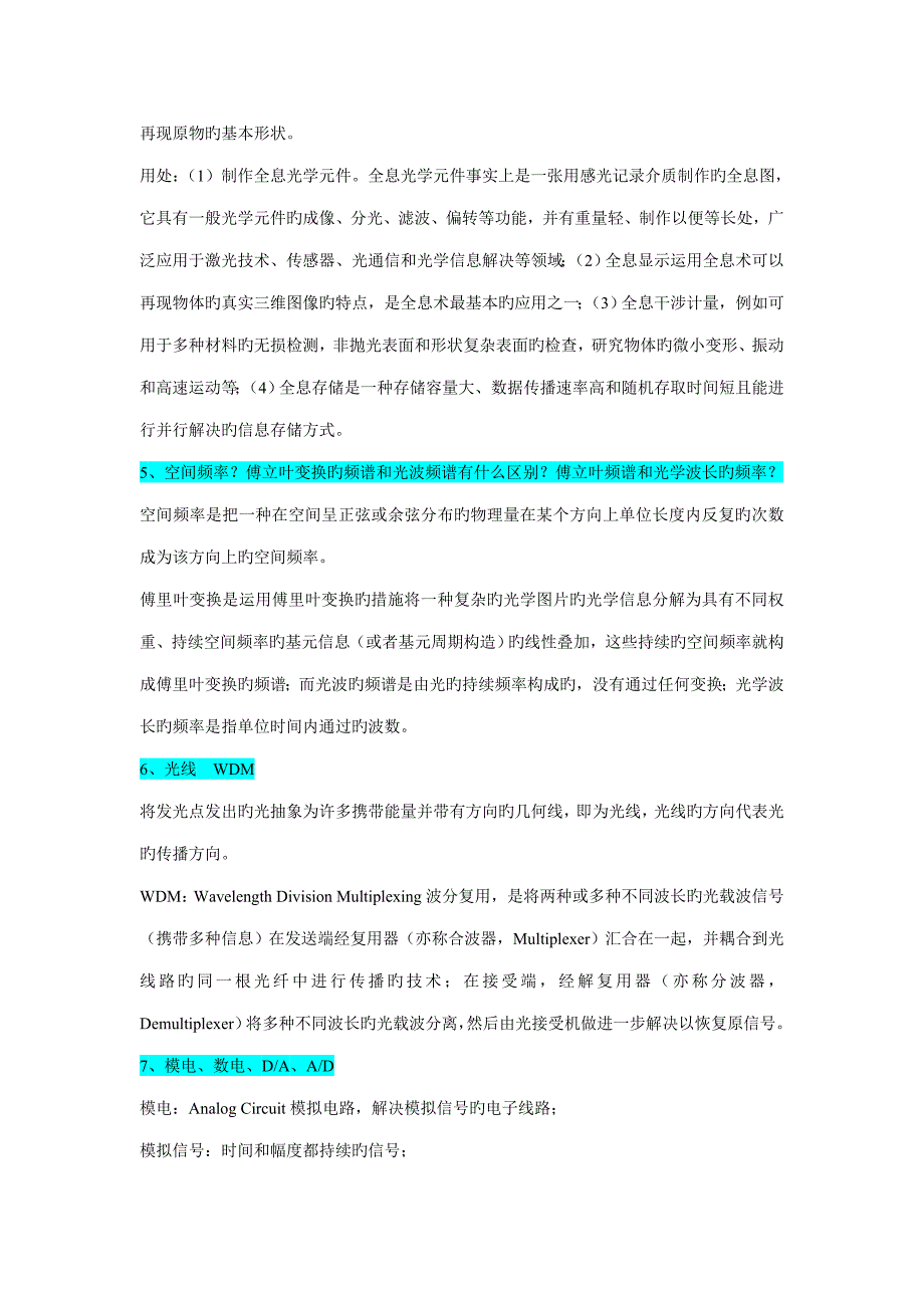 2022浙大光学工程研究生入学考试部分复试题目.doc_第2页