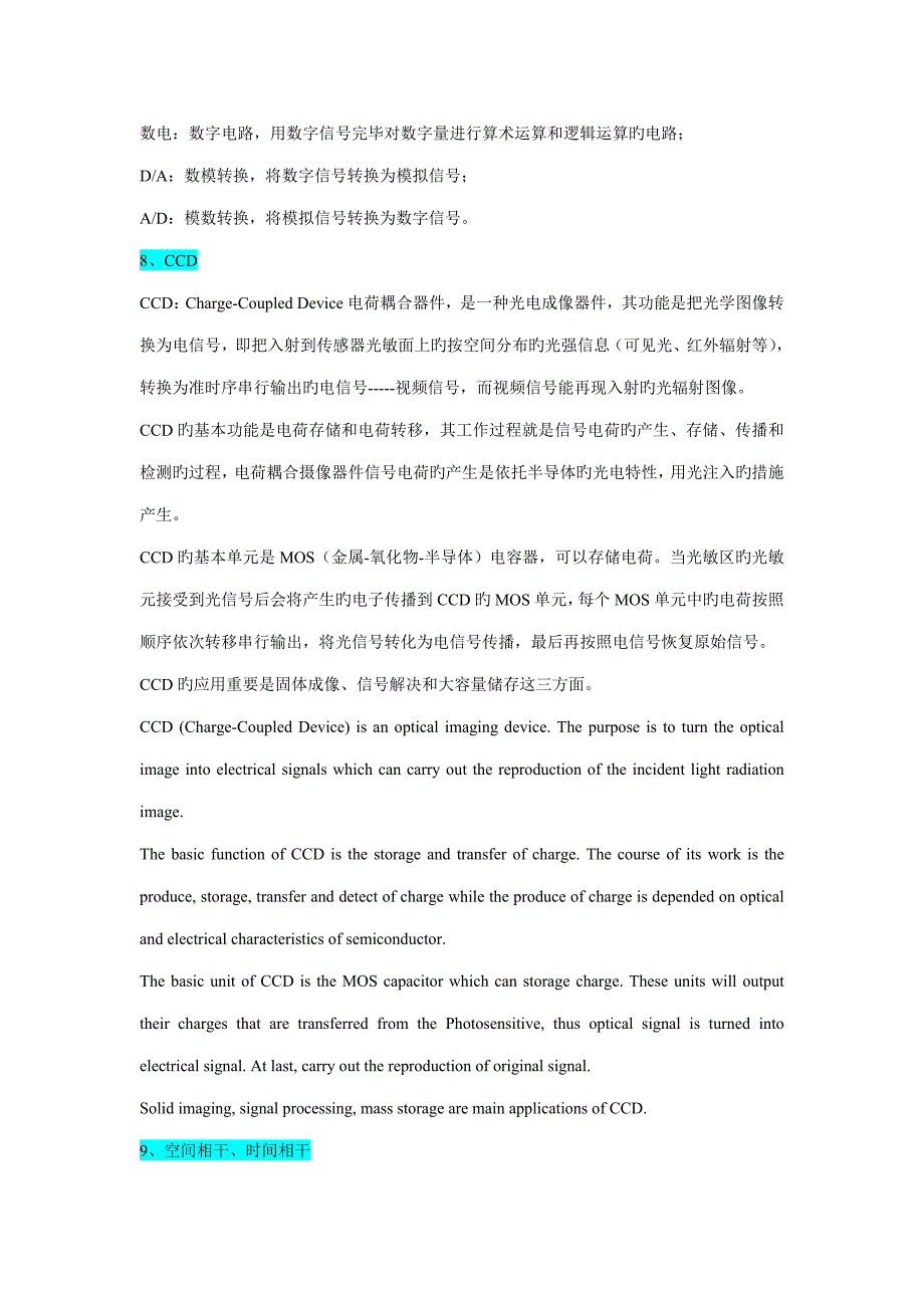 2022浙大光学工程研究生入学考试部分复试题目.doc_第3页