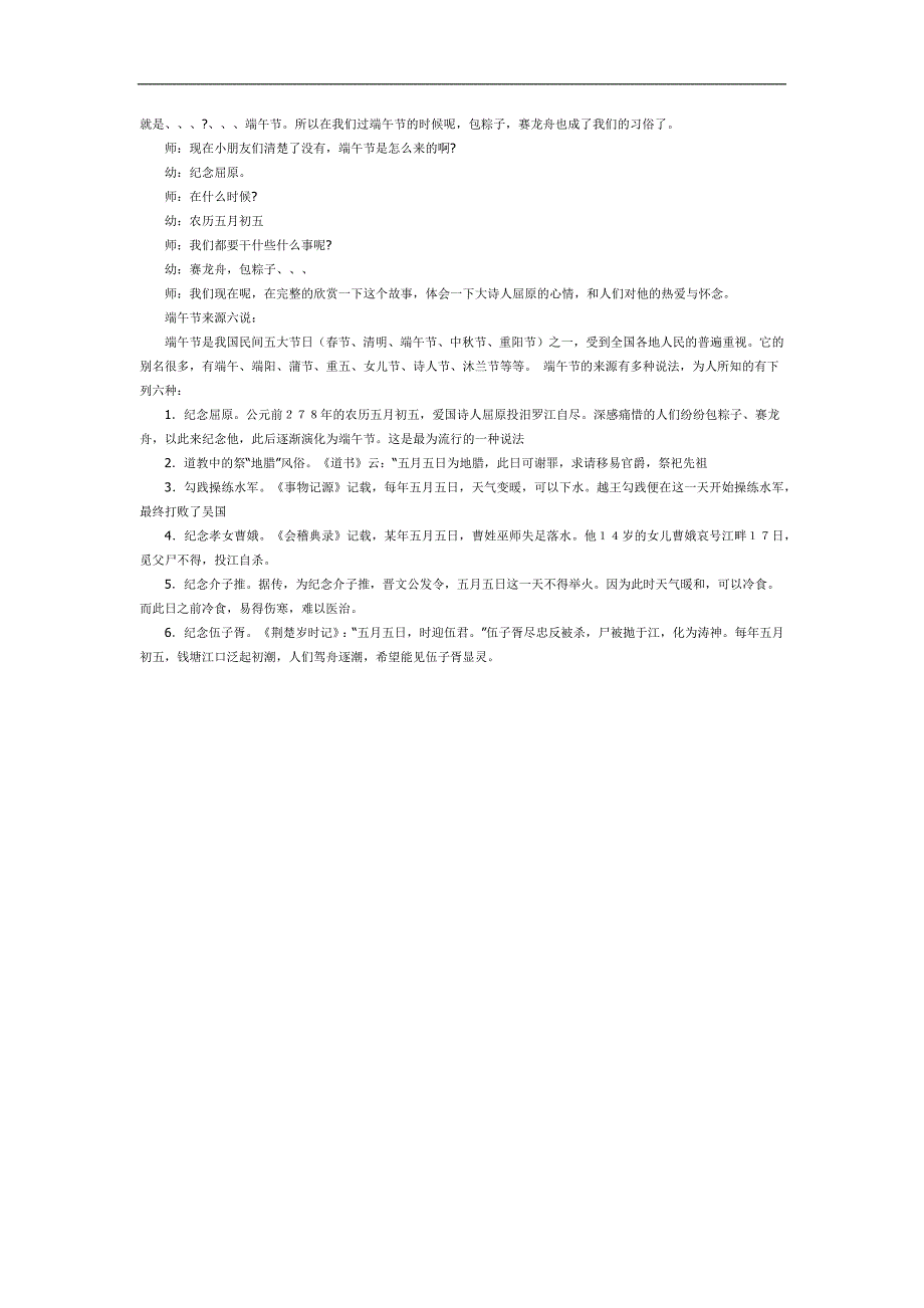 小班端午节的由来PPT课件教案参考教案.docx_第2页