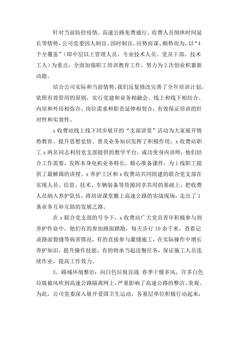 24292020年高速公路有限公司疫情防控抓防疫促发展工作总结事迹.doc_第2页