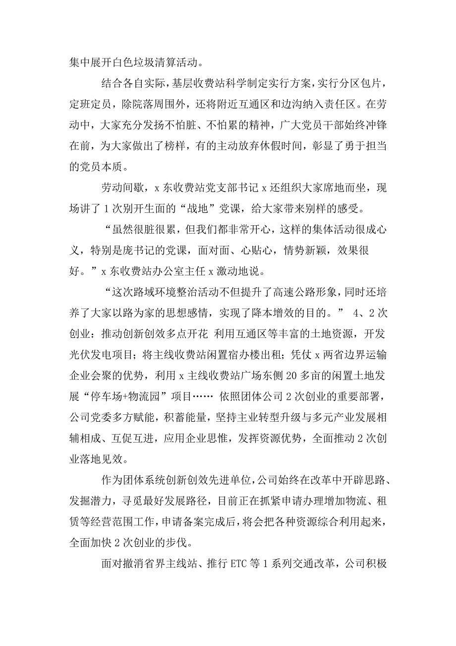 24292020年高速公路有限公司疫情防控抓防疫促发展工作总结事迹.doc_第3页