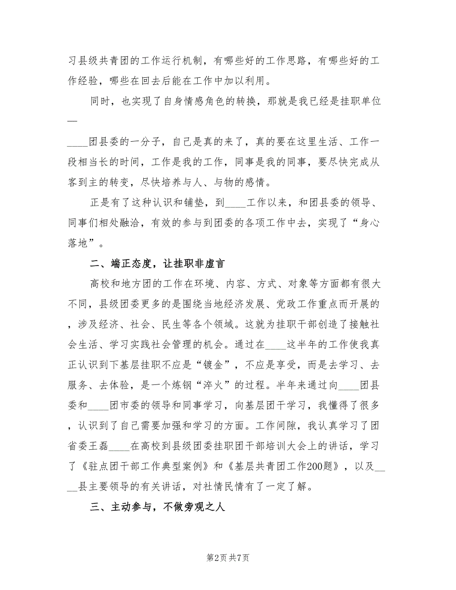 2022年团委挂职的半年工作总结.doc_第2页