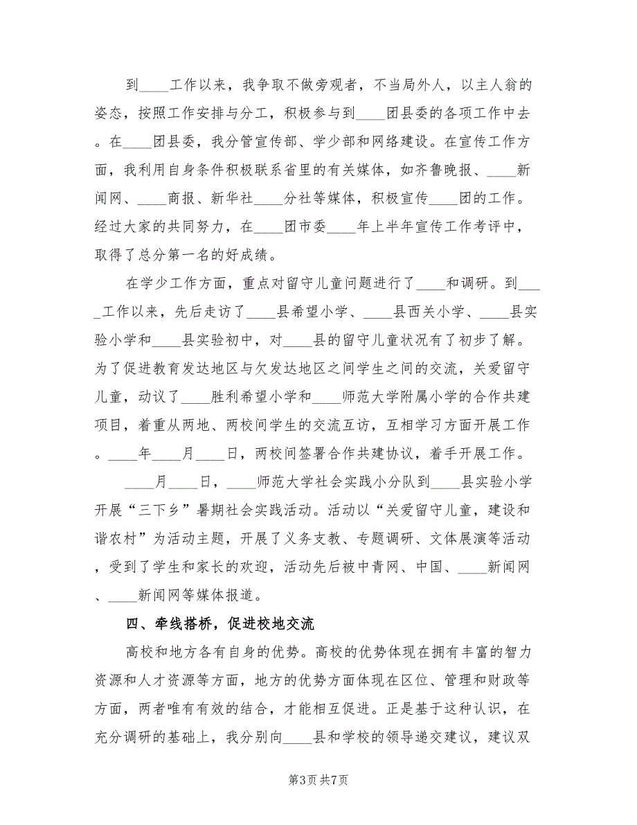 2022年团委挂职的半年工作总结.doc_第3页