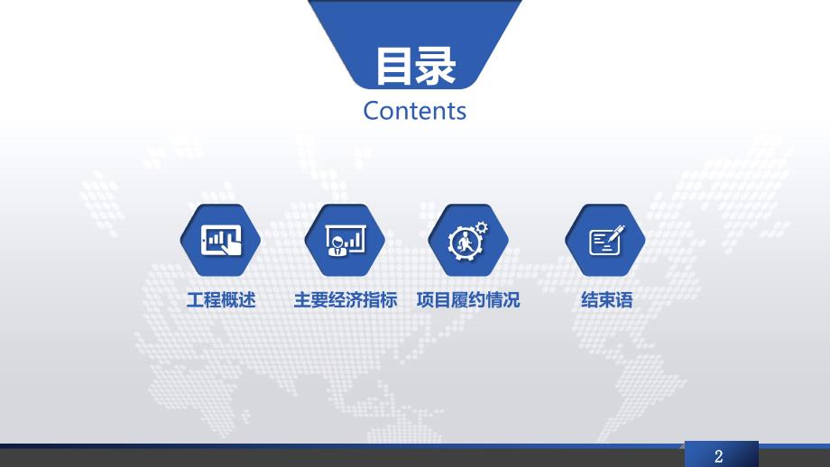 XX万达项目成本复盘模板.ppt_第2页