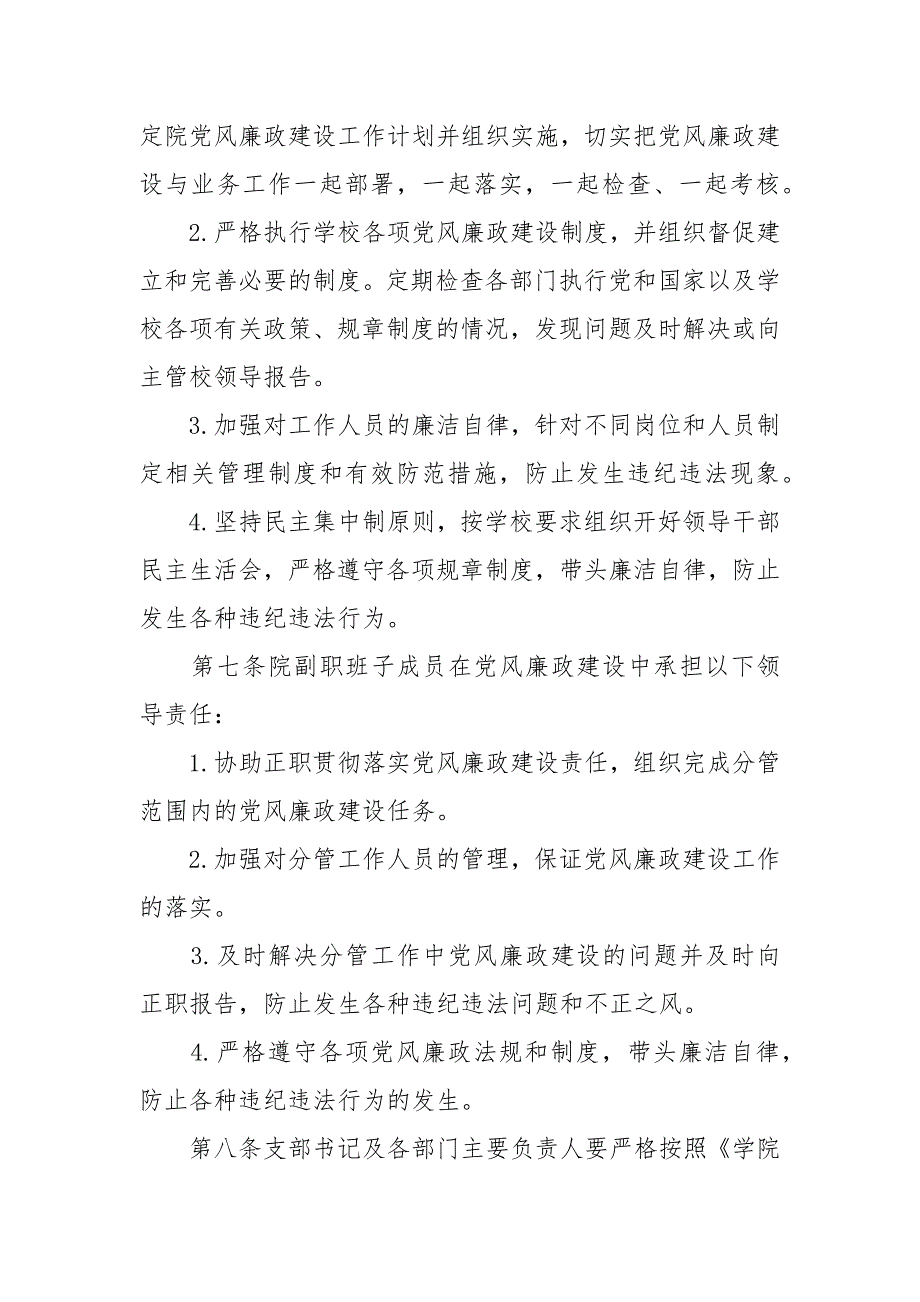 XX学院党风廉政建设责任制规章制度.docx_第3页