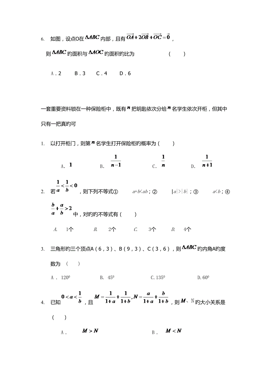 2022沈阳职业技术学院单招数学模拟试题附答案解析.docx_第2页