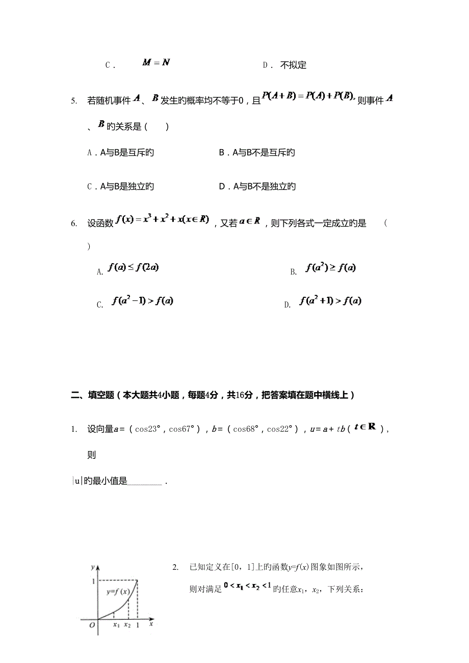2022沈阳职业技术学院单招数学模拟试题附答案解析.docx_第3页