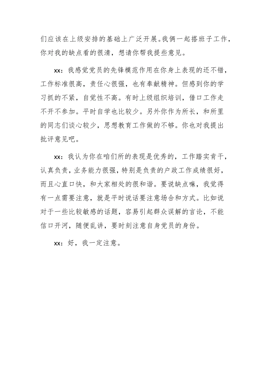 2021年派出所组织生活会谈心谈话记录范文.docx_第2页