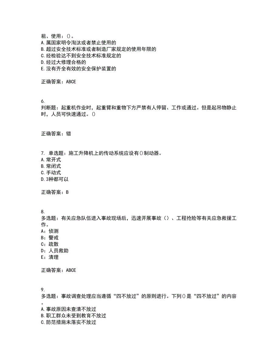 2022年山西省建筑施工企业安管人员专职安全员C证复习考核全真模拟试题附答案参考22.docx_第2页