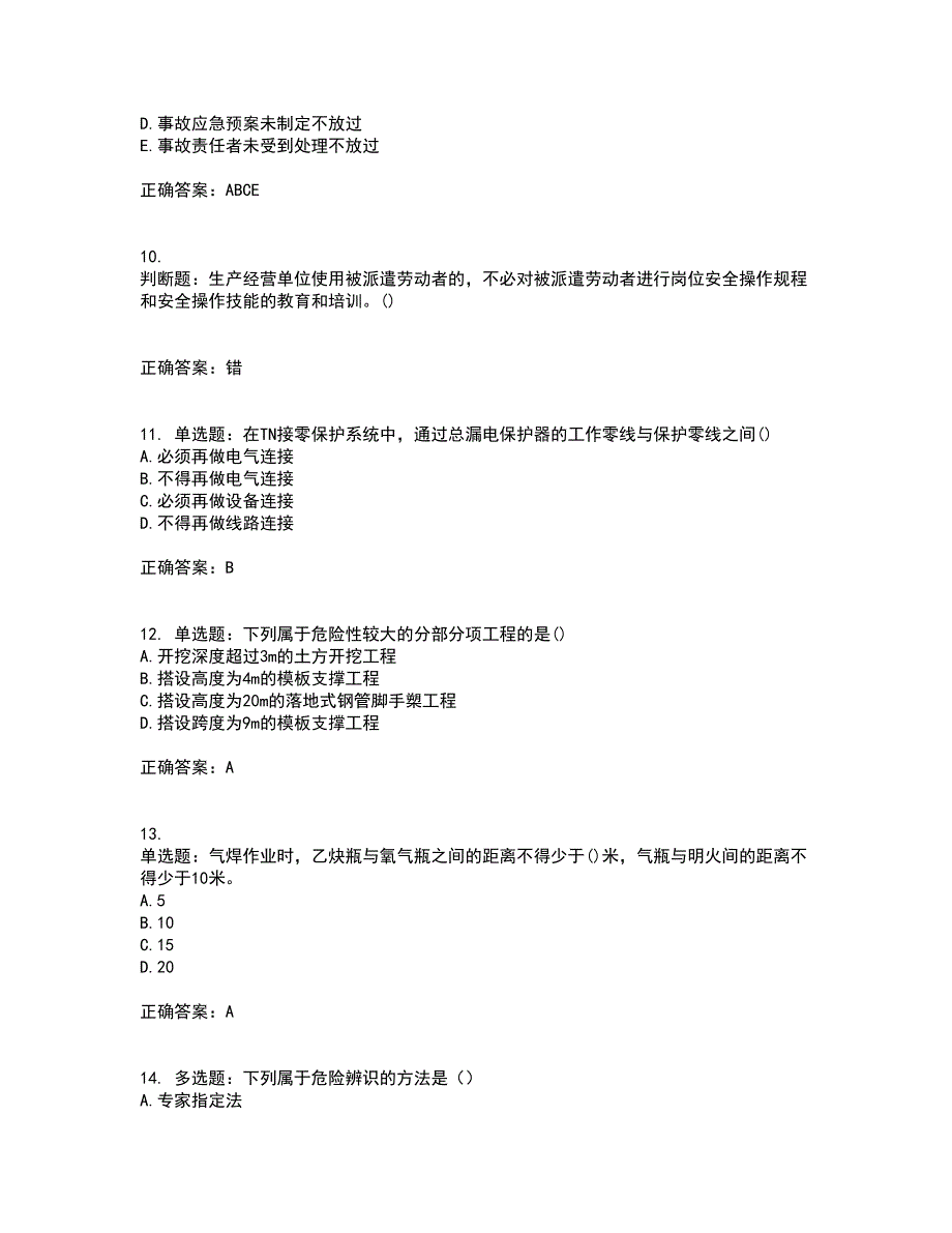 2022年山西省建筑施工企业安管人员专职安全员C证复习考核全真模拟试题附答案参考22.docx_第3页