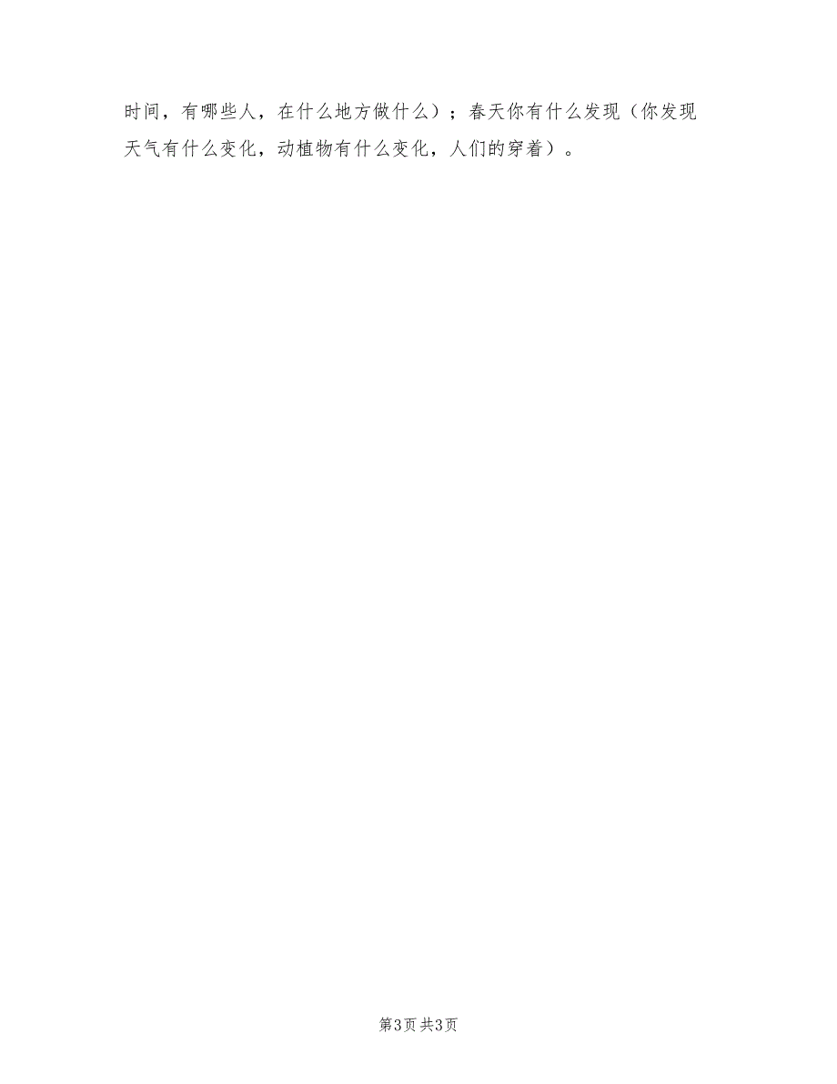 2022年二年级上学期语文教学工作总结.doc_第3页