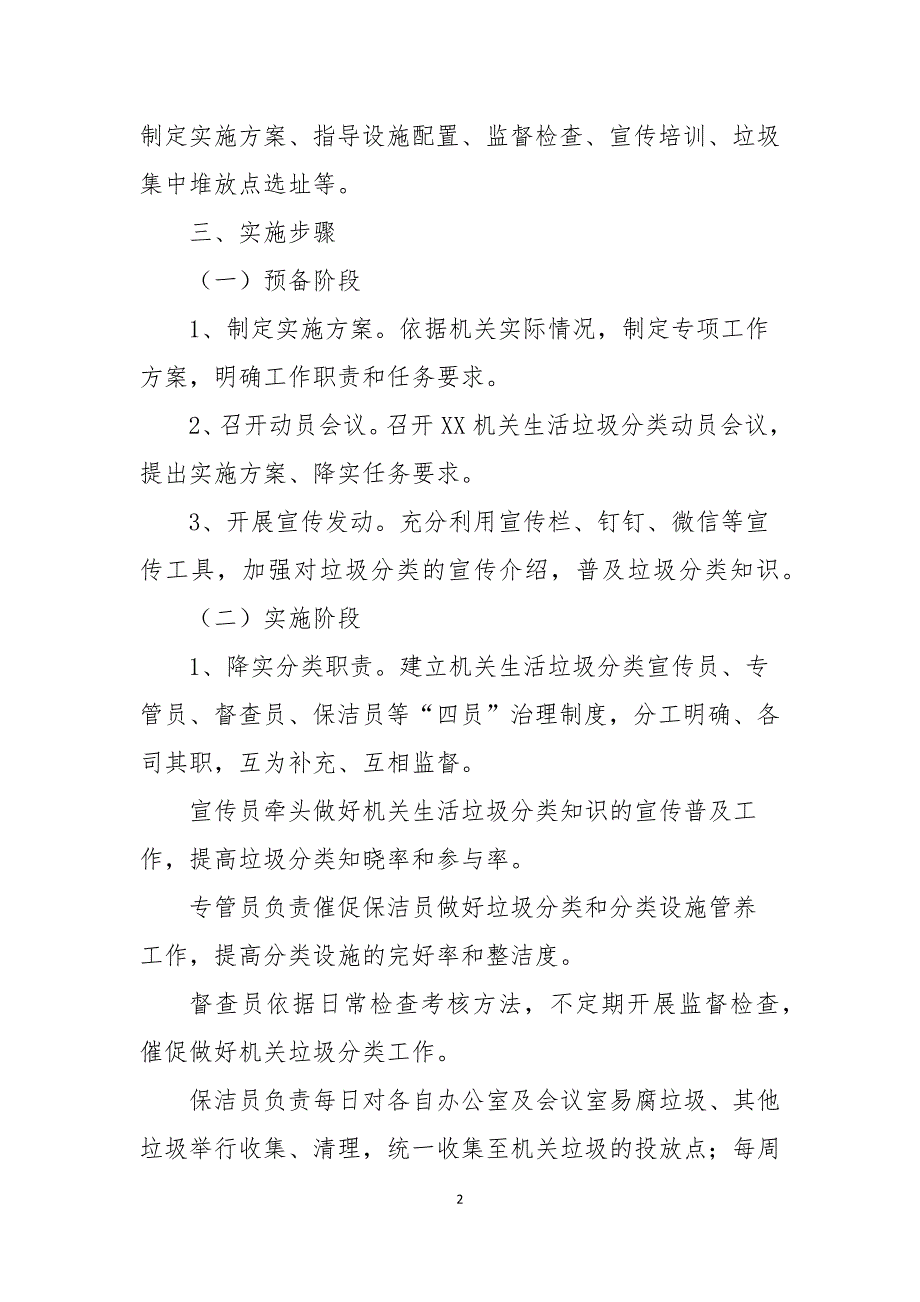 2021机关公共机构生活垃圾分类工作实施方案.docx_第2页