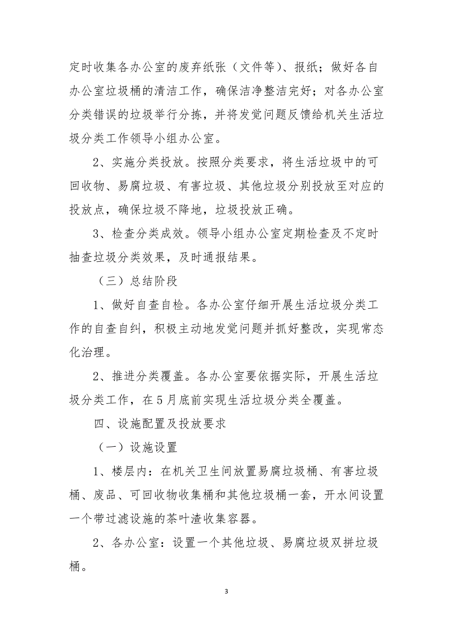 2021机关公共机构生活垃圾分类工作实施方案.docx_第3页