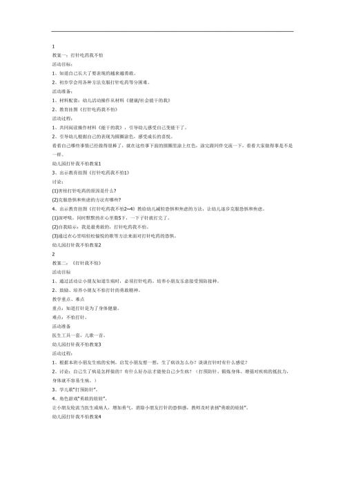 打针吃药我不怕PPT课件教案图片参考教案.docx