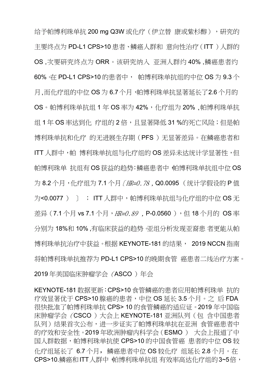 2021年食管癌免疫治疗进展全文.doc_第3页