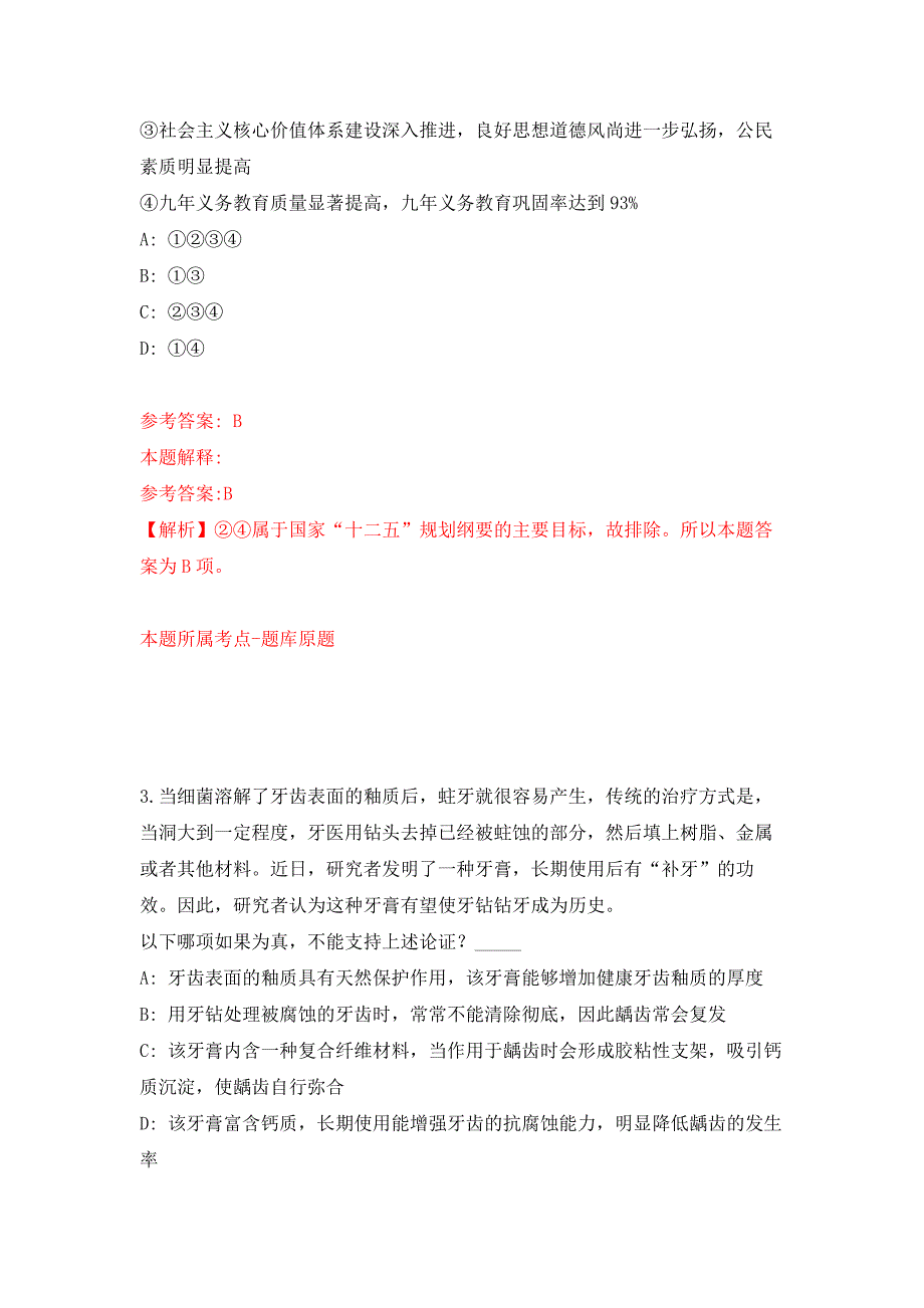 2021年湖南长沙县融媒体中心及下属国有企业招考聘用练习题及答案第2版.docx_第2页